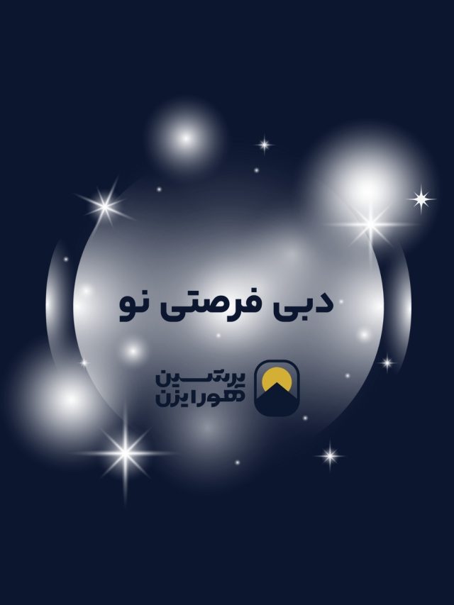 شراکت با آدم درست، یعنی یک پله جهش، نه یک دردسر بیشتر