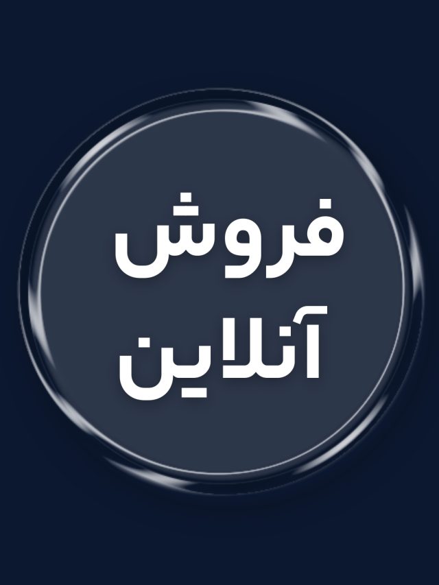 شعبه فروشگاه اینترنتی در دبی