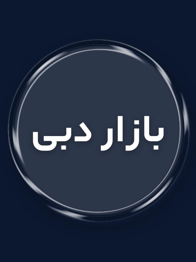 صادرات قیر به دبی