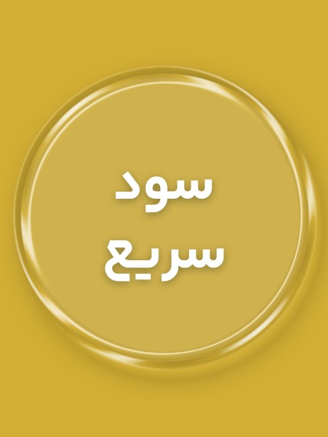میخوای بیزینست رو تو دبی سریع بفروشی و سود کنی؟