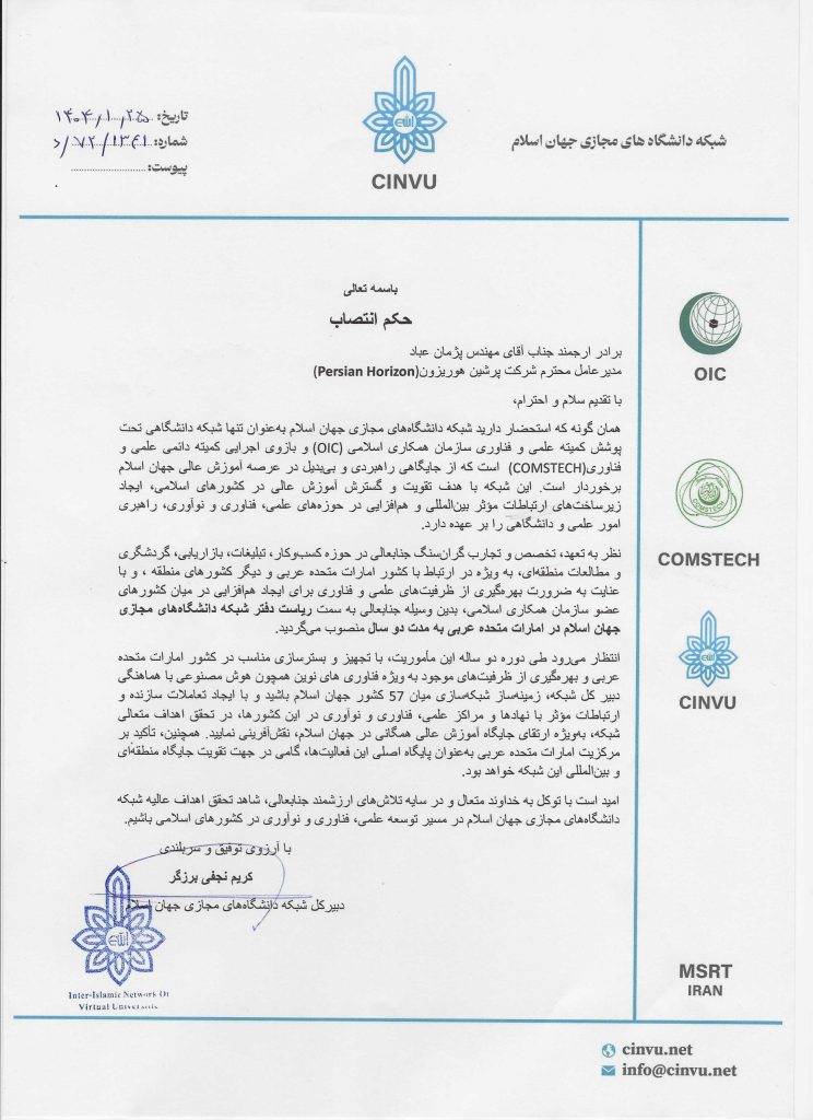 Persian Horizon حکم فارسی اصلی scaled 1